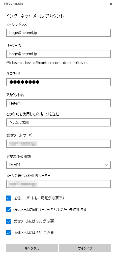 win10_05_imap.png