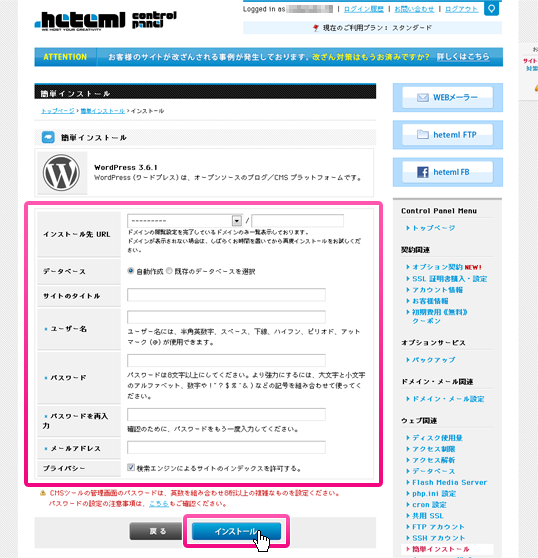 heteml ストア wordpress 5.2 のセットアップに失敗しました