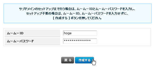 ムームー Dns への移行方法 ヘテムル