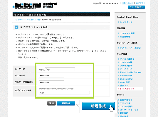 サブ Ftp アカウントの作成方法 ヘテムル