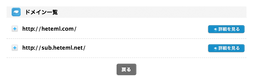 無料独自sslの設定方法 ヘテムル