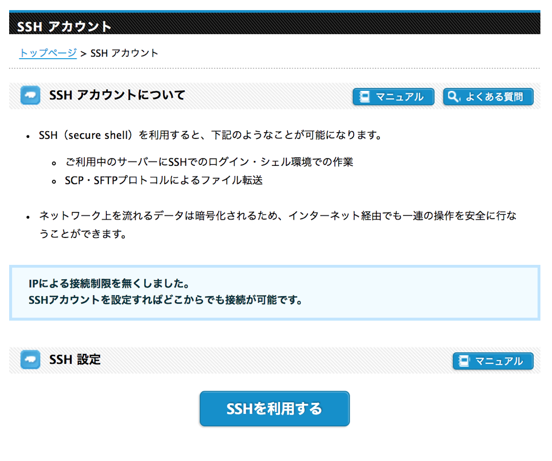SSH のご利用方法 – ヘルプセンター｜ヘテムル