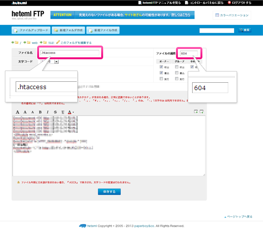 Htaccess 利用法 ヘテムル