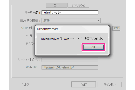 Dreamweaver Win ヘテムル