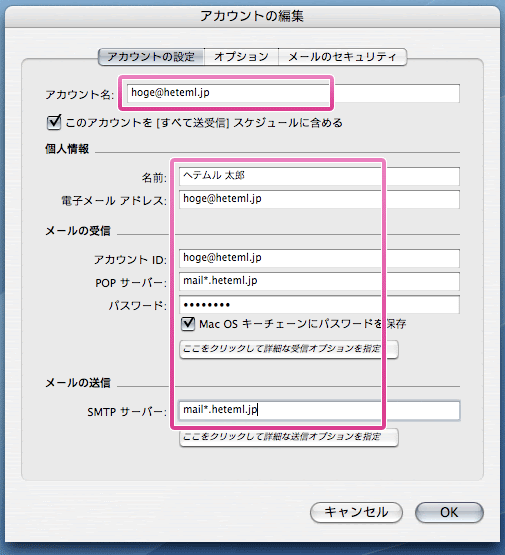 heteml 人気 メール mxレコード